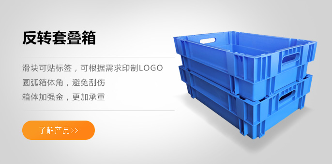 周轉(zhuǎn)箱_周轉(zhuǎn)箱供應_周轉(zhuǎn)箱供應廠家